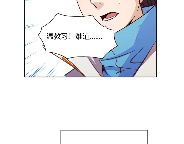 《御天神帝》第7话 新的试炼！ 第28页