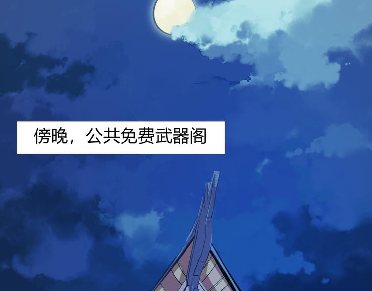 《御天神帝》第7话 新的试炼！ 第36页