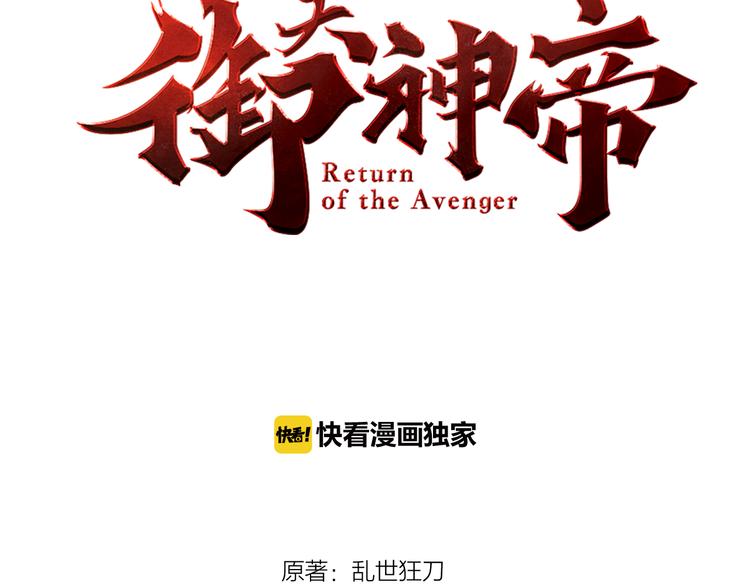 《御天神帝》第7话 新的试炼！ 第3页