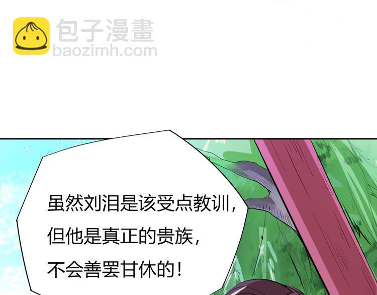 《御天神帝》第7话 新的试炼！ 第9页