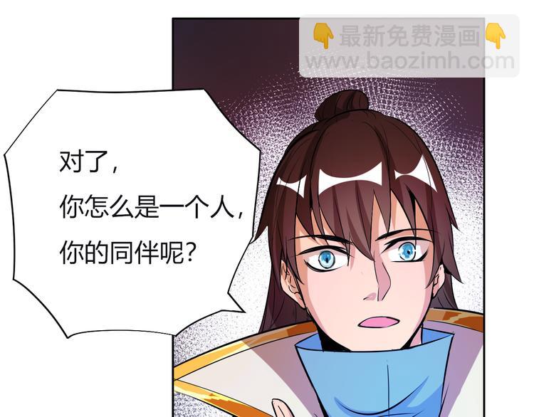 《御天神帝》第9话 背水一战！ 第24页