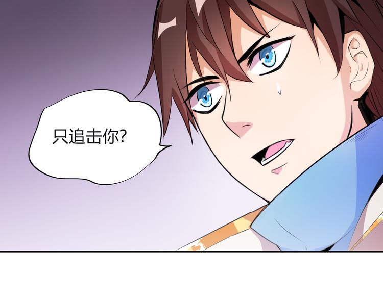 《御天神帝》第9话 背水一战！ 第28页
