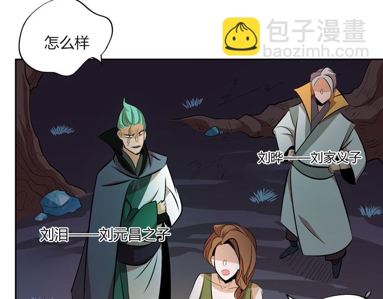 《御天神帝》第9话 背水一战！ 第40页