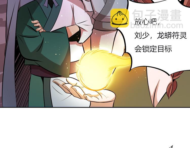 《御天神帝》第9话 背水一战！ 第43页