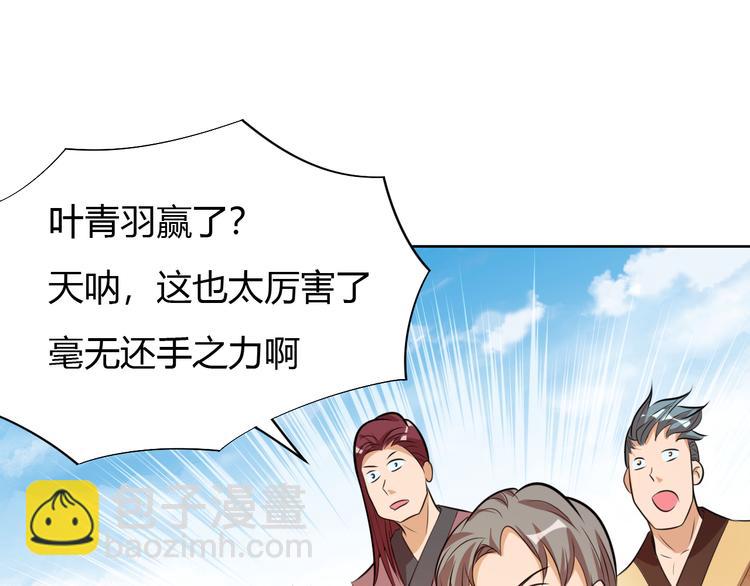 《御天神帝》第14话 挑战秦无双！ 第24页