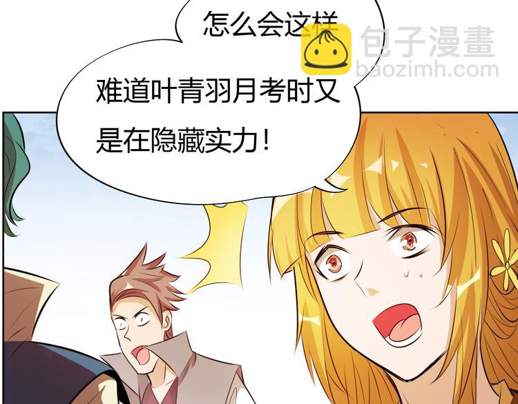 《御天神帝》第14话 挑战秦无双！ 第26页