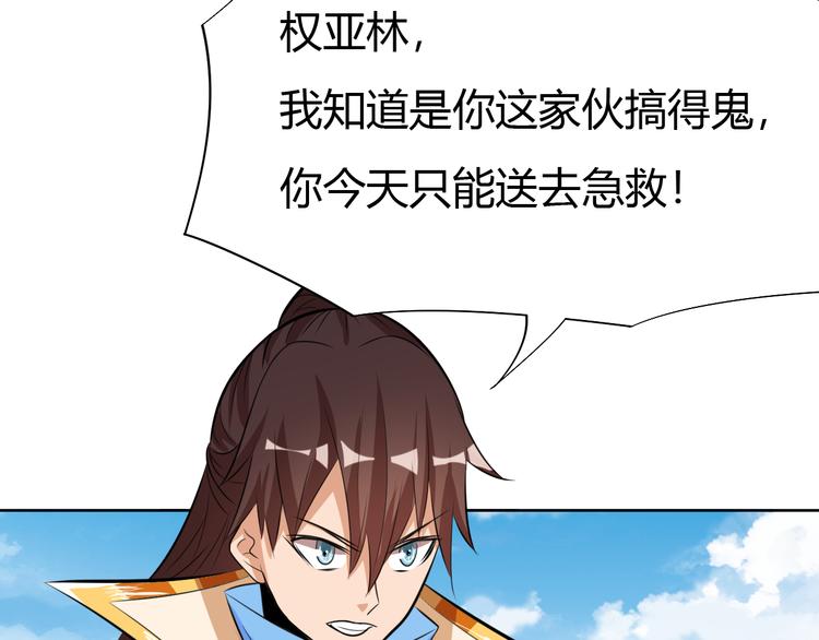 《御天神帝》第14话 挑战秦无双！ 第34页