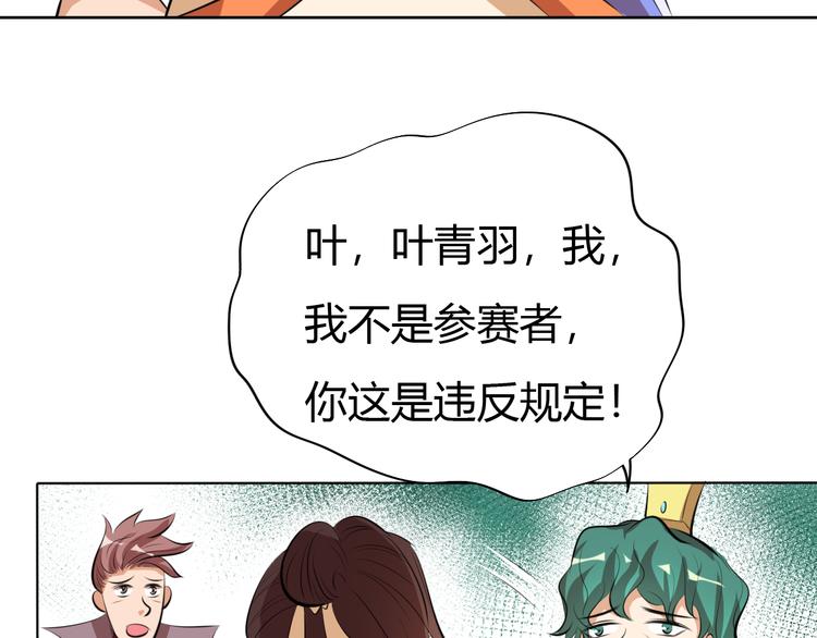 《御天神帝》第14话 挑战秦无双！ 第36页