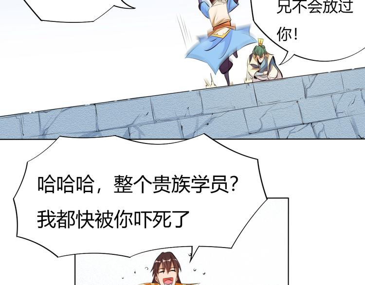 《御天神帝》第14话 挑战秦无双！ 第41页