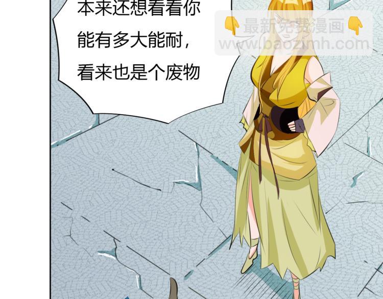 《御天神帝》第14话 挑战秦无双！ 第50页