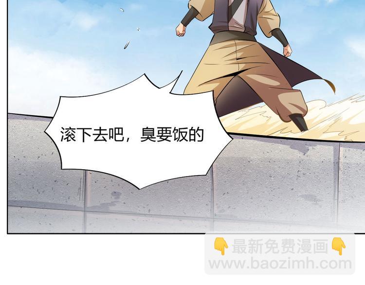 《御天神帝》第12话 暴力萝莉 第10页