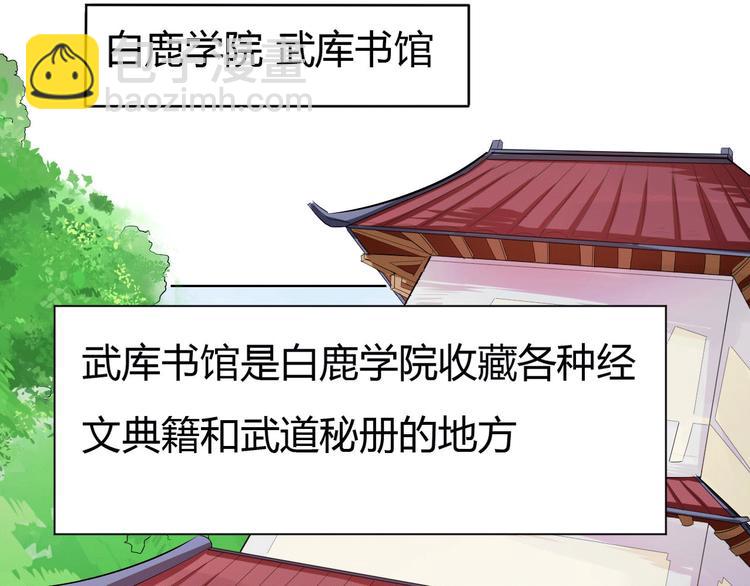 《御天神帝》第12话 暴力萝莉 第20页