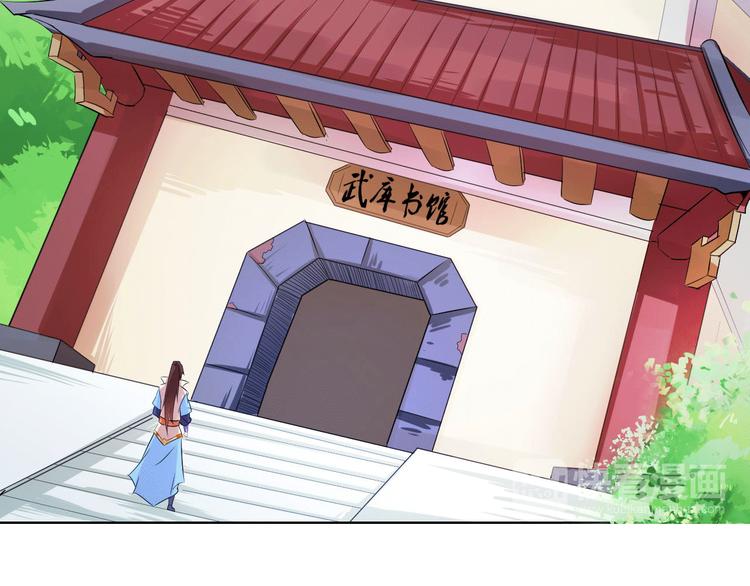 《御天神帝》第12话 暴力萝莉 第21页