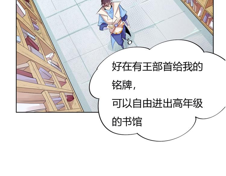 《御天神帝》第12话 暴力萝莉 第23页