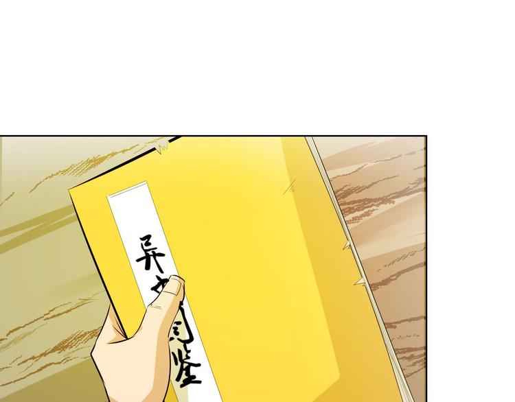 《御天神帝》第12话 暴力萝莉 第28页
