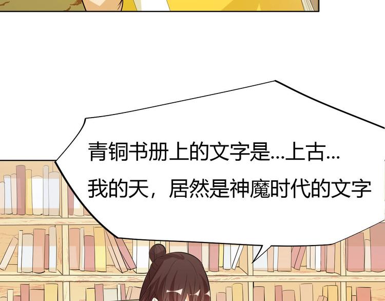 《御天神帝》第12话 暴力萝莉 第29页