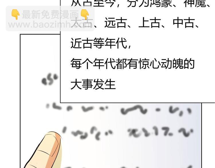 《御天神帝》第12话 暴力萝莉 第31页