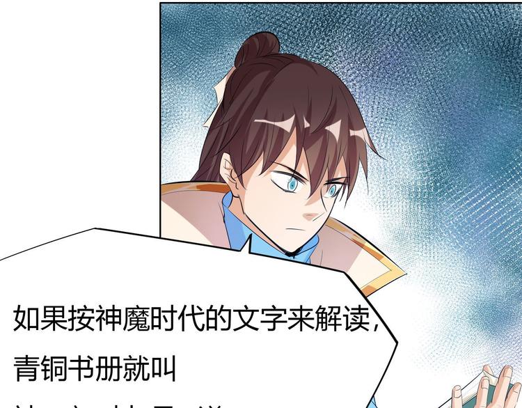 《御天神帝》第12话 暴力萝莉 第33页