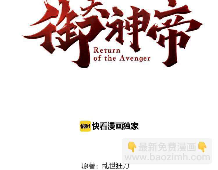 《御天神帝》第12话 暴力萝莉 第3页