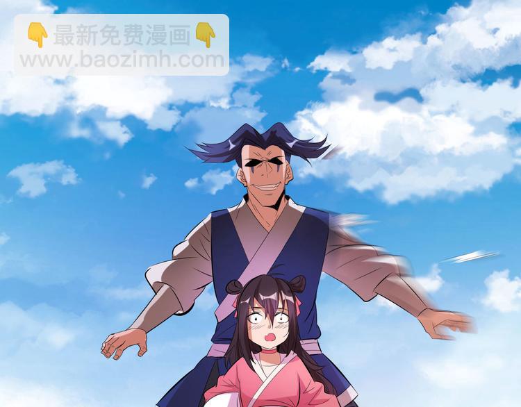 《御天神帝》第12话 暴力萝莉 第41页
