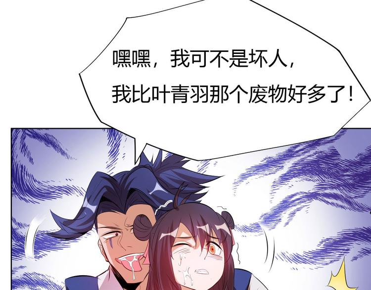 《御天神帝》第12话 暴力萝莉 第43页