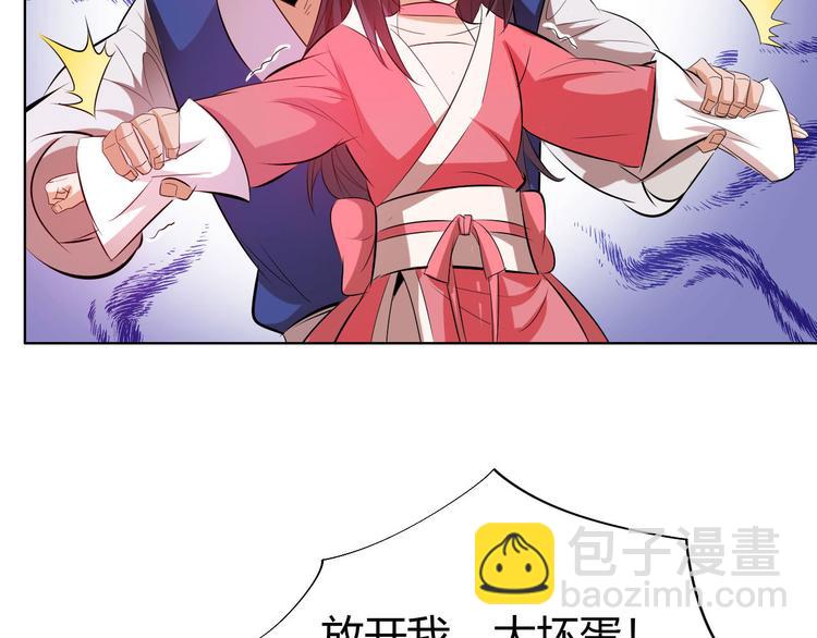 《御天神帝》第12话 暴力萝莉 第44页