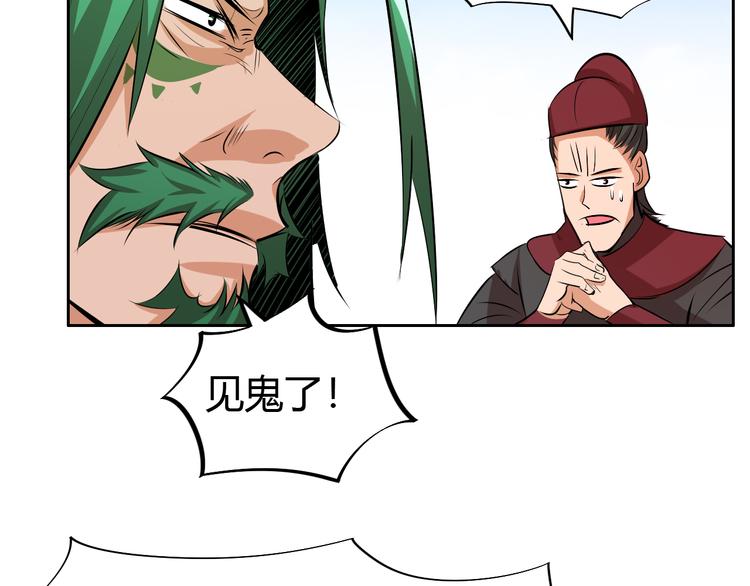 《御天神帝》第11话 擂台赛对决！ 第20页