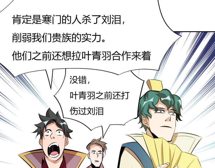 《御天神帝》第11话 擂台赛对决！ 第21页