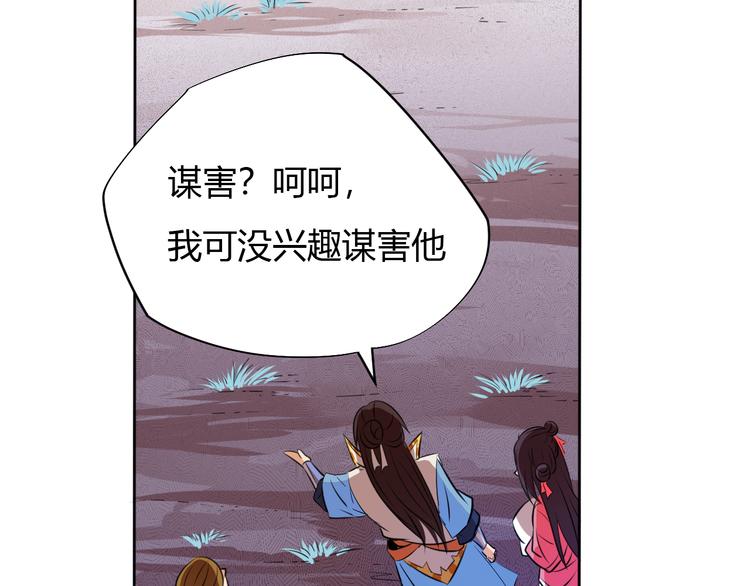 《御天神帝》第11话 擂台赛对决！ 第29页
