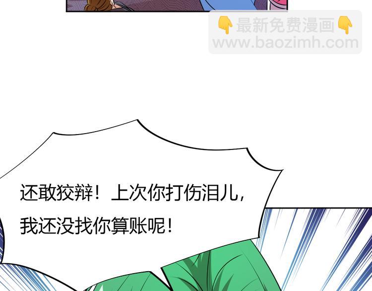 《御天神帝》第11话 擂台赛对决！ 第30页