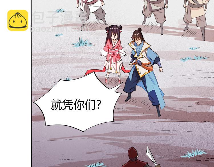 《御天神帝》第11话 擂台赛对决！ 第33页