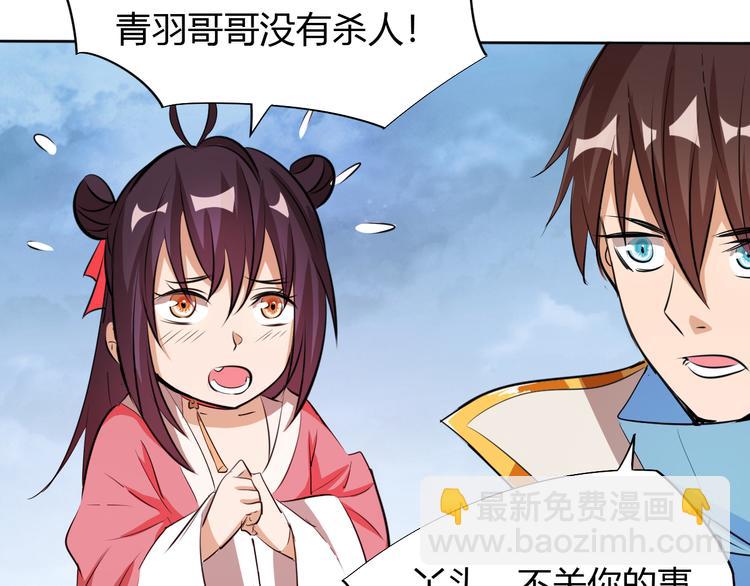 《御天神帝》第11话 擂台赛对决！ 第35页