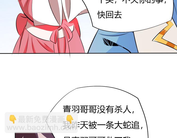 《御天神帝》第11话 擂台赛对决！ 第36页