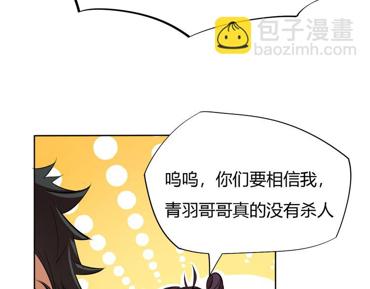 《御天神帝》第11话 擂台赛对决！ 第40页