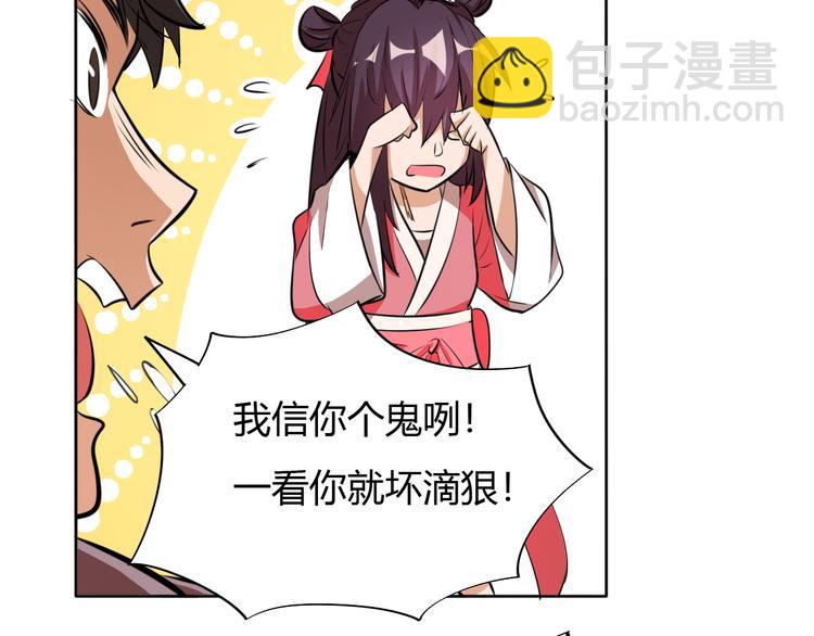 《御天神帝》第11话 擂台赛对决！ 第41页