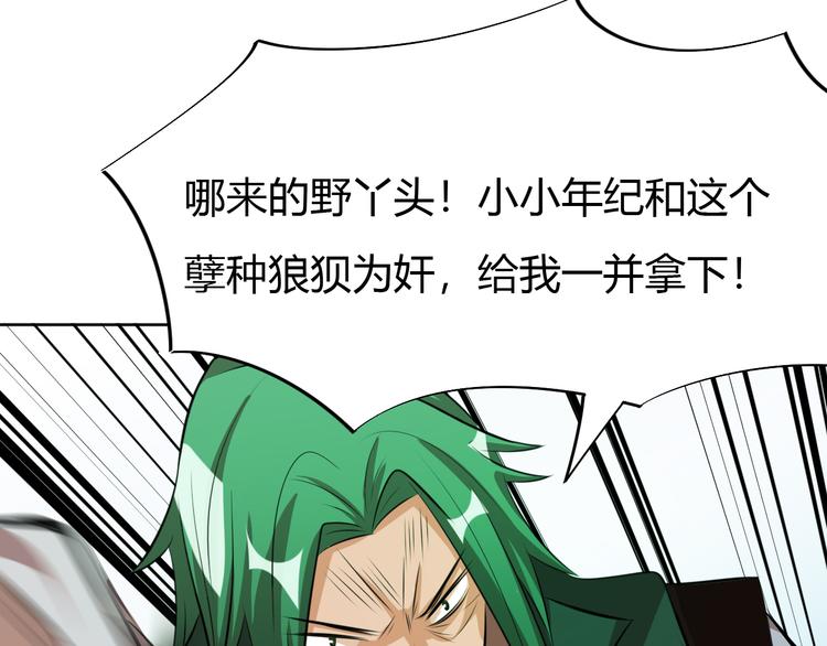 《御天神帝》第11话 擂台赛对决！ 第42页