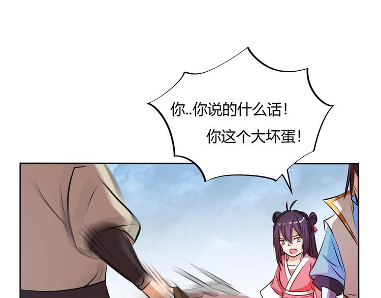 《御天神帝》第11话 擂台赛对决！ 第44页