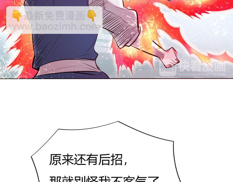 《御天神帝》第13话 该来的迟早会来 第44页
