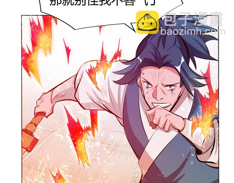 《御天神帝》第13话 该来的迟早会来 第45页