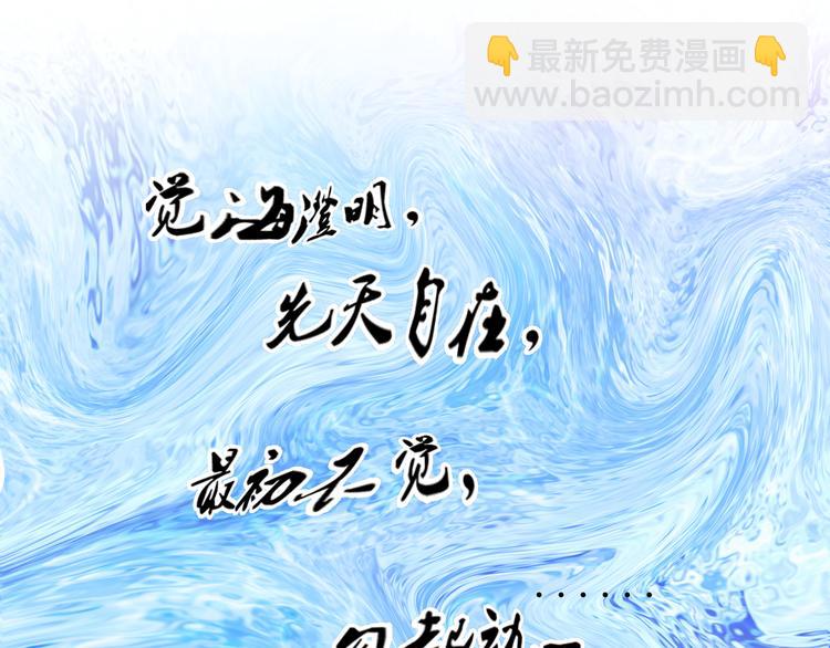 《御天神帝》第17话 绝招！ 第29页