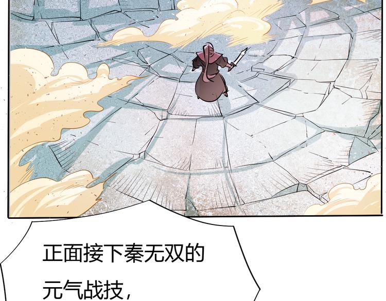 《御天神帝》第17话 绝招！ 第7页