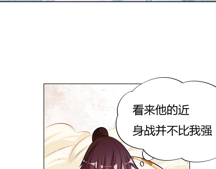 《御天神帝》第16话 战术！ 第16页