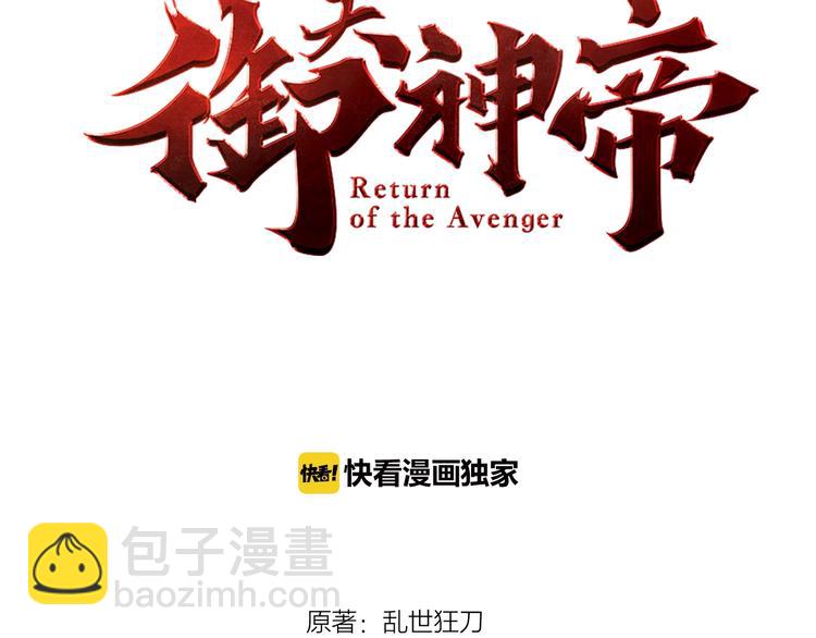 《御天神帝》第18话 灵泉境！ 第3页