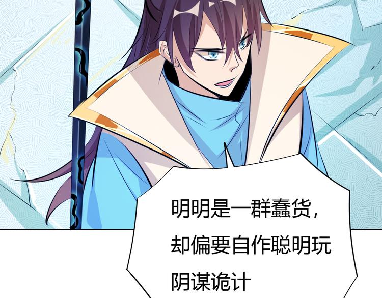 《御天神帝》第15话 陷入苦战！ 第12页