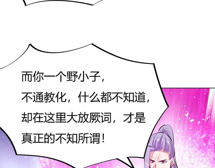 《御天神帝》第15话 陷入苦战！ 第15页