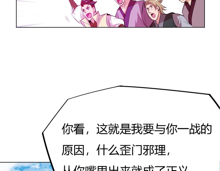 《御天神帝》第15话 陷入苦战！ 第19页