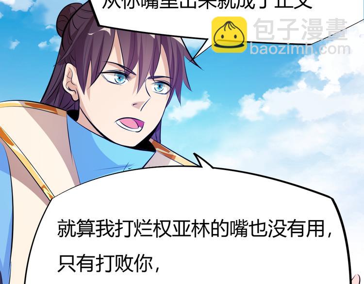 《御天神帝》第15话 陷入苦战！ 第20页