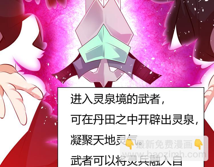 《御天神帝》第15话 陷入苦战！ 第26页