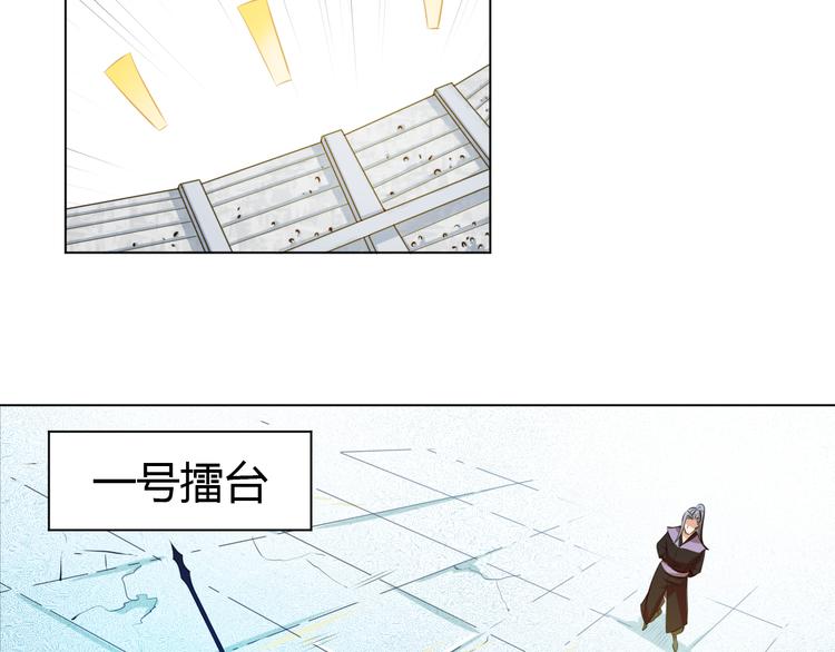 《御天神帝》第15话 陷入苦战！ 第6页