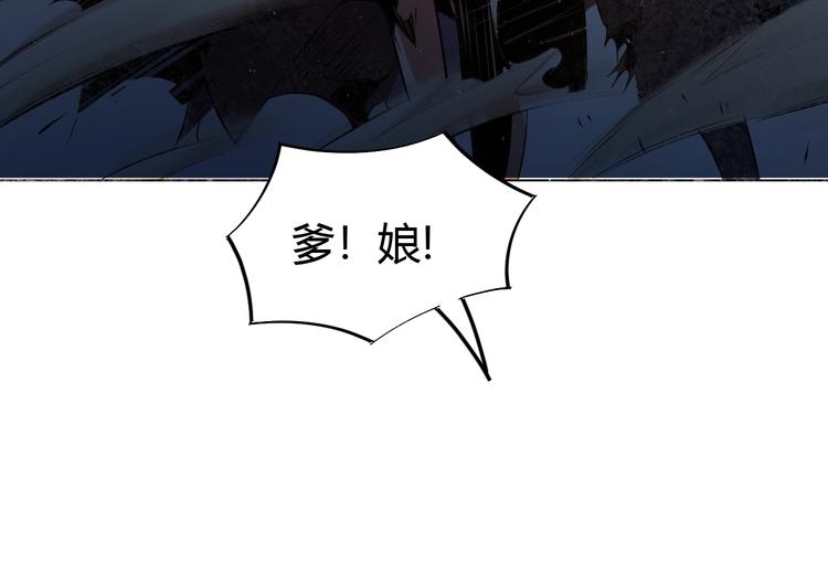 《御天神帝》第20话 关于父母的记忆！ 第48页